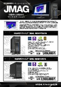 JMAG用HPC