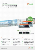 【JP】Preen AFV-Pシリーズ