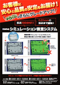 KMSのシミュレーション検査システム