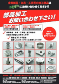 金型部品・治具・工具等の加工部品