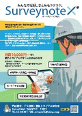 SurveynoteX Brochure