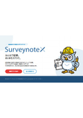 SurveynoteX Service Description Document