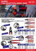 KNIPEX ITEM SELECTION2026