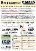 Doog製品選定ガイド