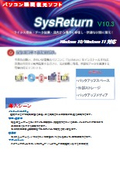 SysReturn  V10.3 パンフレット