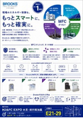 開催まで、あと1週間！｜スマートエネルギーWEEK【秋】
