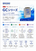 GCシリーズ｜スマートエネルギー研究の評価ガスラインを、もっとコンパクトに