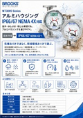 金属管面積式流量計『MT3809Gシリーズ』用途別ソリューション