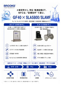 水素研究から、実証・製造設備まで。MFCは、”設備条件”で選ぶ。