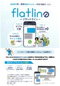 翻訳機能付きWEB電話サービス『flatline』チラシ