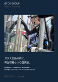 会社案内資料　