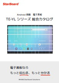 2026年度_StarBoard総合カタログ