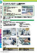 エコテクノロジー山陰株式会社