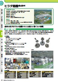 ヒラタ精機株式会社