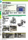 有限会社常松鉄工