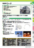 株式会社コーク