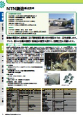 NTN鋳造株式会社