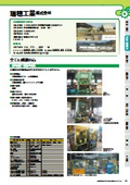 瑞穂工業株式会社