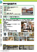 有限会社協和製作所