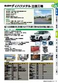 株式会社ダイハツメタル 出雲工場