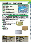 東洋製鉄株式会社 出雲仁多工場