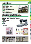 丸高工業株式会社