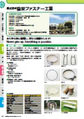 株式会社協栄ファスナー工業