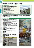 株式会社ワイテック 石見工場