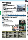 有限会社花房鈑金 事業紹介