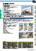 石原精工株式会社 事業紹介