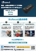 BizRecoの提供価値
