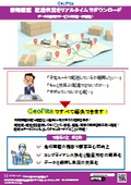 位置情報管理サービス『GeoPita』＜移動履歴/配送状況＞