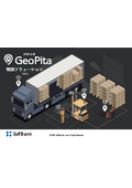 位置情報管理サービス『GeoPita』＜物流ソリューション＞