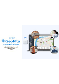 位置情報管理サービス『GeoPita』