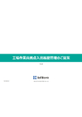 【資料】工場作業員拠点入出履歴管理のご提案