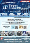 ものづくりワールド大阪 招待用チラシ