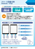スマート設備点検