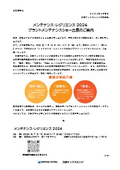 Notice of participation in "Maintenance Resilience TOKYO 2026"