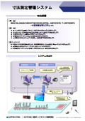 Dimension Measurement Management System