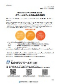 ものづくりワールド大阪 出展ご案内