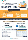 Easy and Powerful Email Filter for Small and Medium Enterprises - Spam Patrol