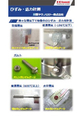 ものづくりワールド東京出展カタログ（応力計測_製品評価）