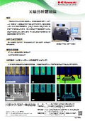 X線分析顕微鏡