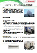 サステナビリティ燃料の適用性確認