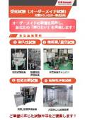 ものづくりワールド東京出展カタログ（空気砲_TS）