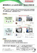 異物調査による品質保証・設備管理支援