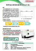 潤滑油の摩耗粉診断(SOAP法)