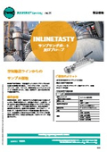 Inline Tasty | サンプリングポート 及びプローブ | 製品情報