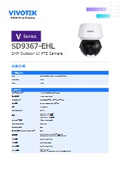 監視カメラ/防犯カメラ：PTZカメラ【SD9367-EHL】データシート