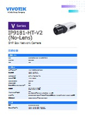 監視カメラ/防犯カメラ：ボックス型カメラ【IP9181-HT-V2 (No-Lens)】データシート